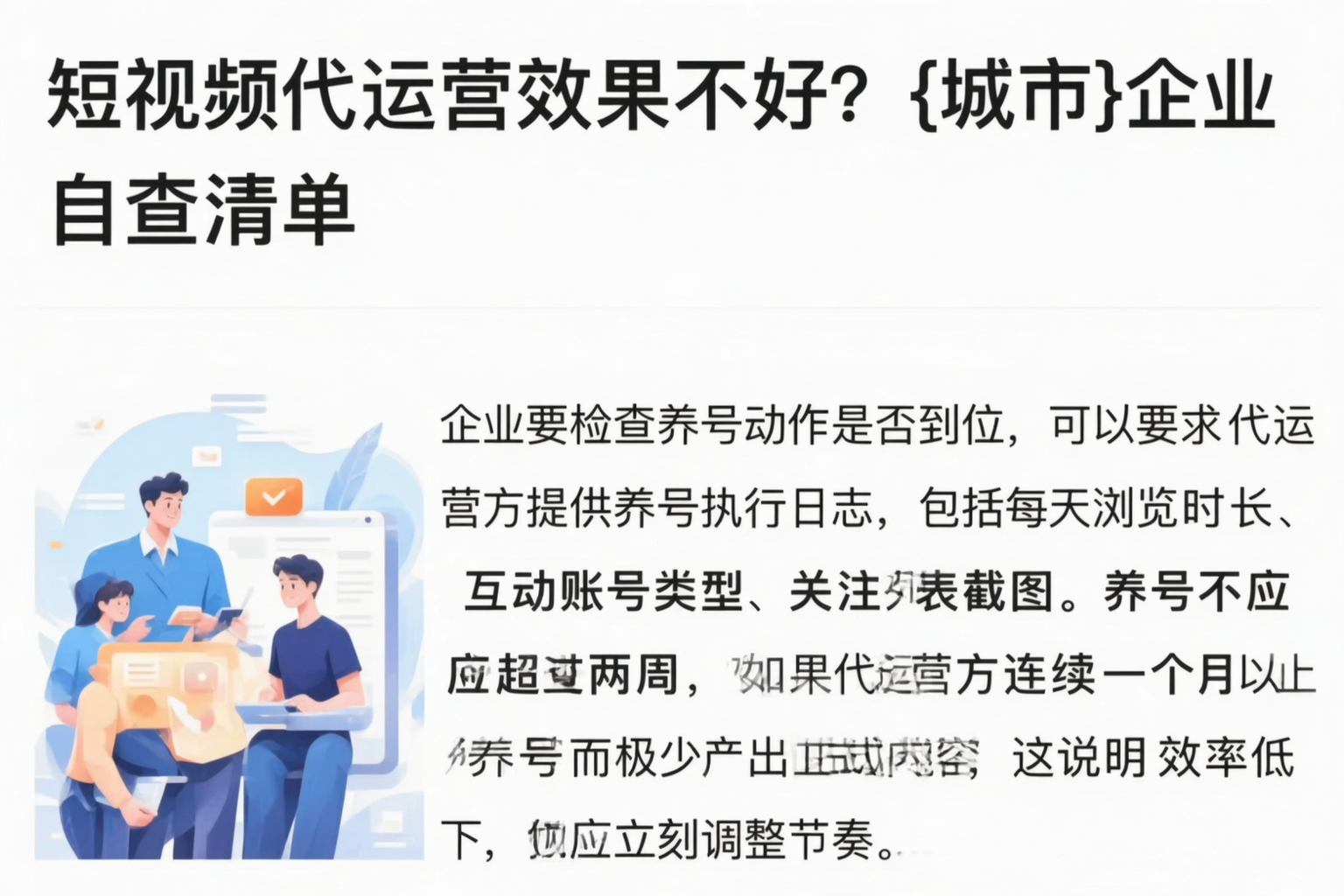 短视频代运营效果不好？青岛企业自查清单