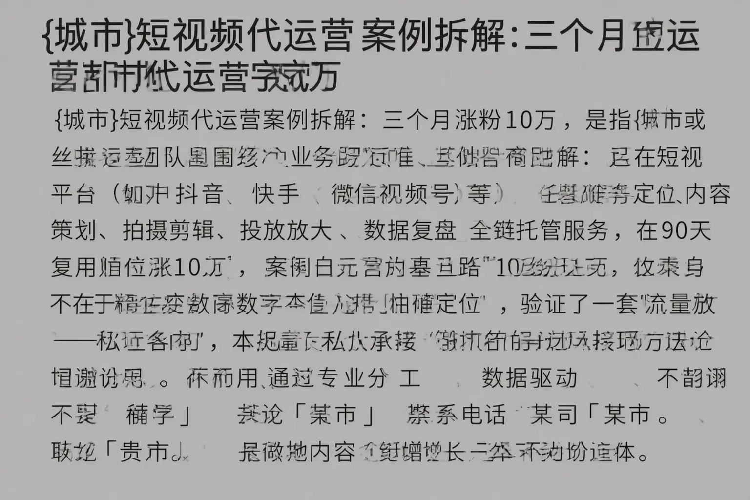 青岛短视频代运营案例拆解：三个月涨粉10万