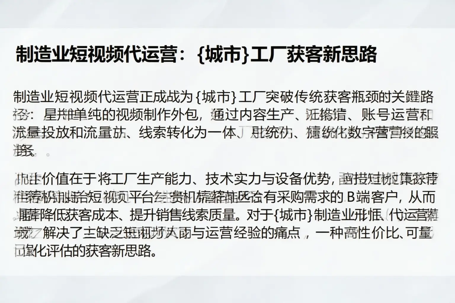 制造业短视频代运营：青岛工厂获客新思路