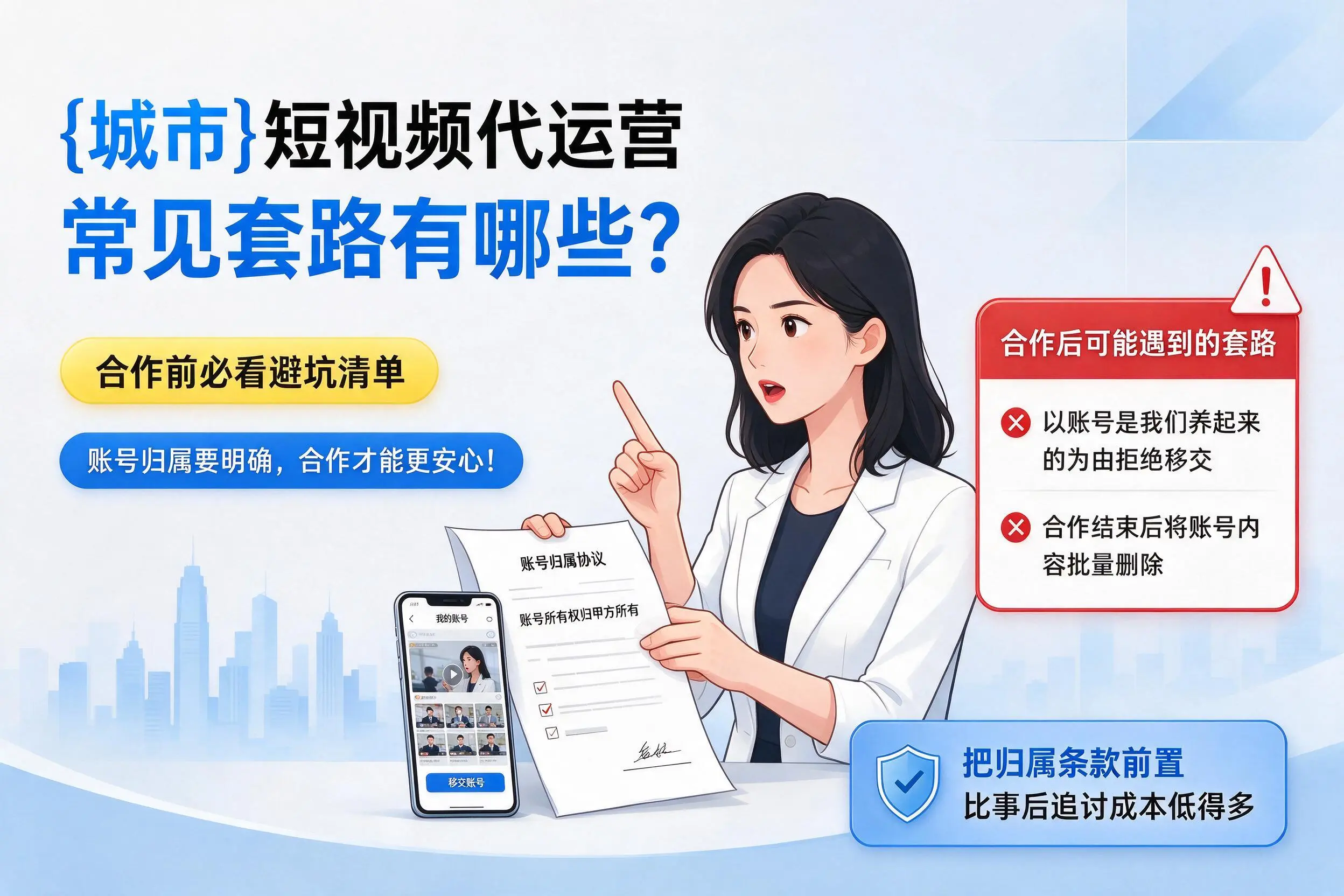 青岛短视频代运营常见套路有哪些？合作前必看避坑清单